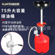 75L 可移动大容量接油桶 内置手动排油泵 HDPE 耐腐蚀汽修废油回