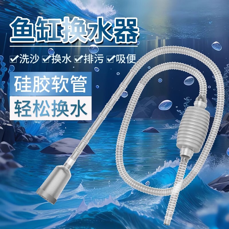 [Easy Water Change] Fish Tank Water Changer Siphon Pumping Hose Manual Suction Feces Cleaning Bottom Fish Tank Accessories