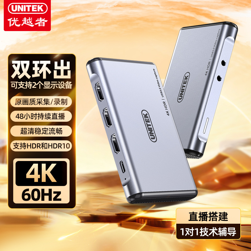 优越者switch双环出4K60HzHDMI采集卡兼容全系统USB3.0直播录制