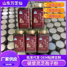 破壁灵芝孢子粉有机蓝帽 批发正品灵芝孢子粉