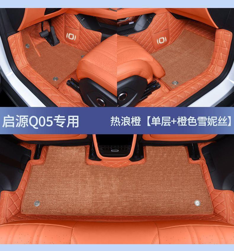Suitable for Qiyuan Q05 car floor mats, full coverage car accessories, modification supplies, electric 26 models, comfortable and luxurious set
