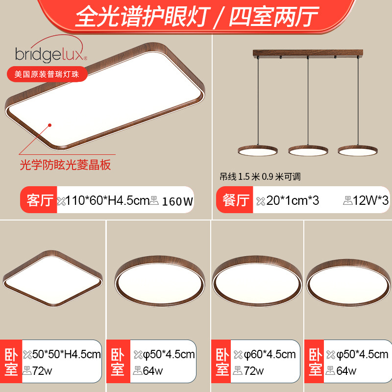 Lámpara de techo para sala de estar, estilo vintage, color nogal, protección para los ojos, accesorios de iluminación Zhongshan, paquete completo para toda la casa 2026, luz LED con regulación gradual.