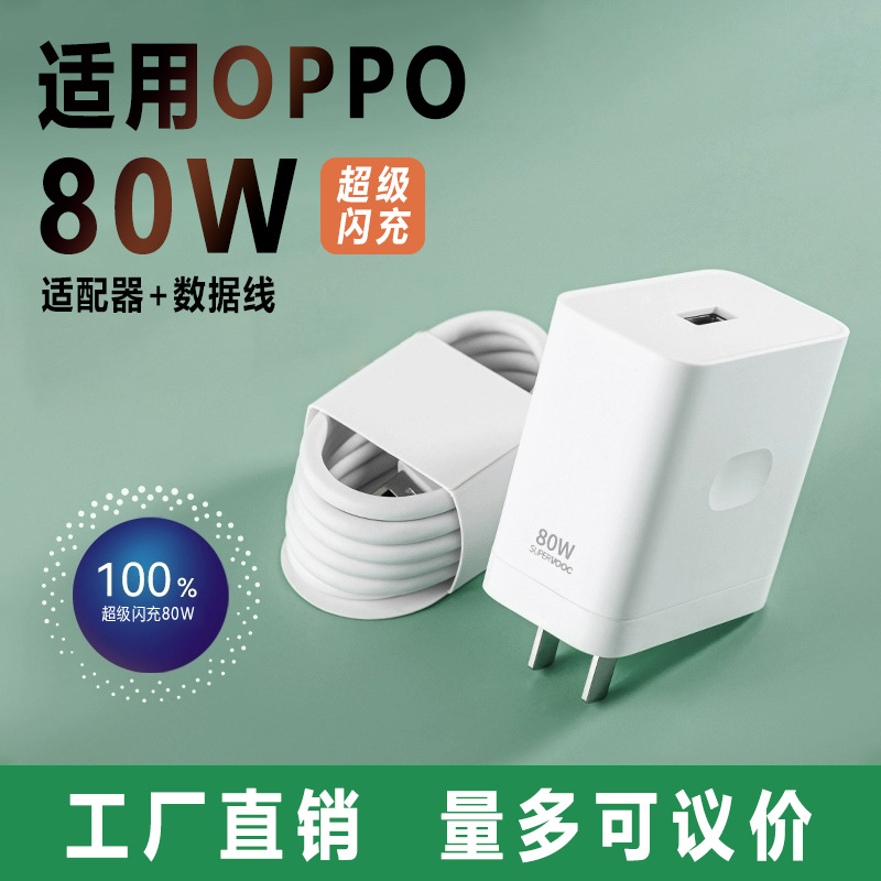 applicable to oppo80w charger real me realme mobile phone super flash charger fast charge data cable set wholesale