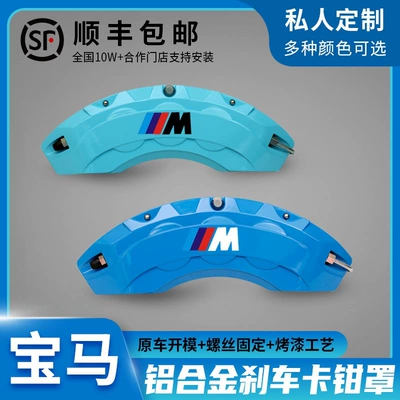 Bmw Brake Caliper Cover Set Ix3X4X5X6X1Z4Gt3 Series 5 Series 2 Series 4 Series 7 Series Aluminum Alloy Modification and Color Change