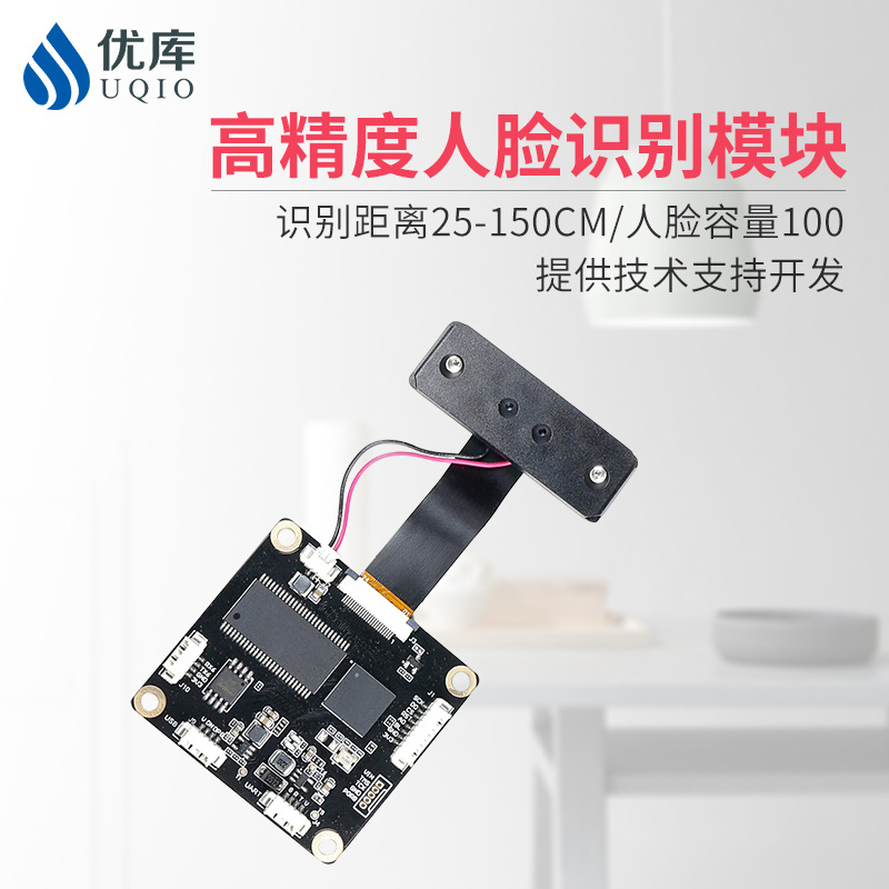 优库DW620人脸识别模组面部验证门禁集成模块半导体指纹采集模块