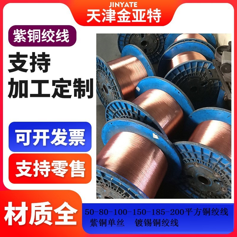 软态接地铜绞线100-120-150-185T2接地镀锡紫铜单丝定尺500-1000