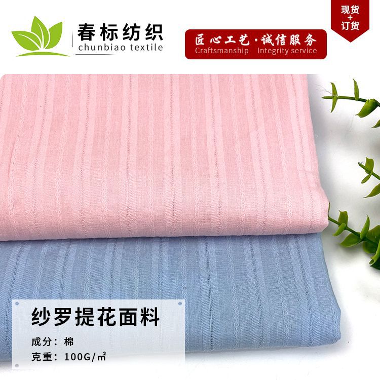 现货提花面料 纯棉童装上衣纱罗泡泡布料 女装衬衫菱形条纹面料