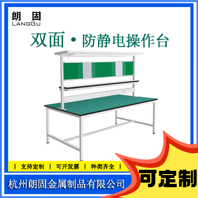 厂家供应防静电工作台带挂板工具重型操作台带灯维修品工作桌