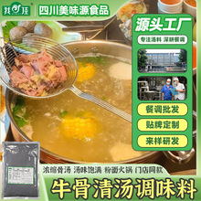 我佳牛骨清汤调味料商用高汤牛肉火锅汤底料生烫牛肉汤底熬煮风味