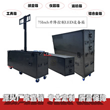铝合金航空箱定 制设备仪器运输设备 电动升降LED液晶电视飞行箱