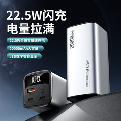 批发 PD22.5W超级快充铝合金移动电源20000毫安便携式充电宝