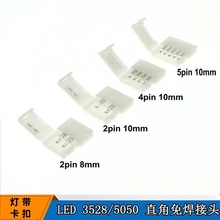 led低压贴片灯带5050免焊接头2835卡扣配件连接线连接器焊线转接