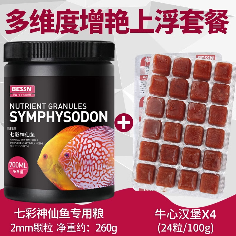 【足量蝦紅素上浮型】2mm+牛心漢堡4板送餵食器
