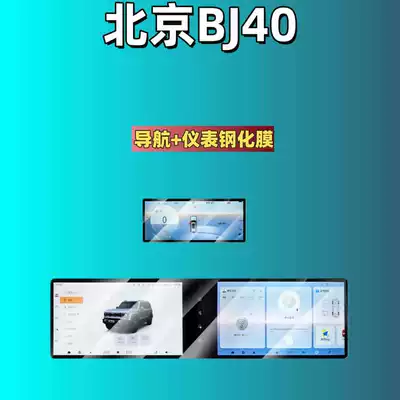 Instrument Panel Film Modification Film, Car interior film - suitable-for-26-models-of-bj40-156inch-navigation-integrated-screen-instrument-high-definition-tempered-film