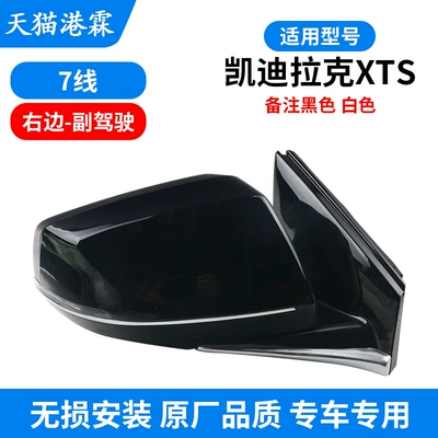and right folding mirror — Rear mirror/rearview mirror assembly - 18-models-of-xts-assembly-7-wires-co-pilot