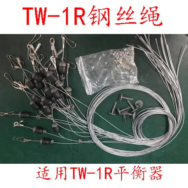 供应 TW-1R spring  Balancer 电批吊磅平衡器 钢丝绳组件