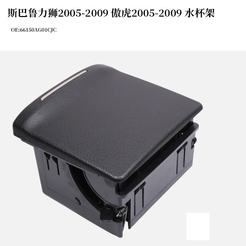 Subaru Cup Holder Drink Holder for Subaru Legacy 2005-2009 Outback 2005-2009 (Car cup holder/beverage holder) - 66150ag01cjc-13585155305g