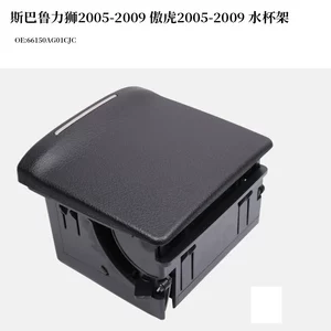 Suitable for Subaru Legacy 2005-2009 and Outback 2005-2009 Car Water Cup Holder and Drink Holder