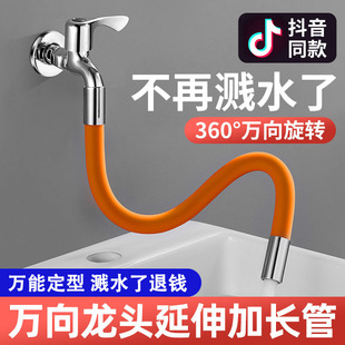 Faucet Extension Pipe Connecting Pipe Universal Shaped Water Inlet Pipe Extension Extension Hose Can Be Bent and Splash-Proof