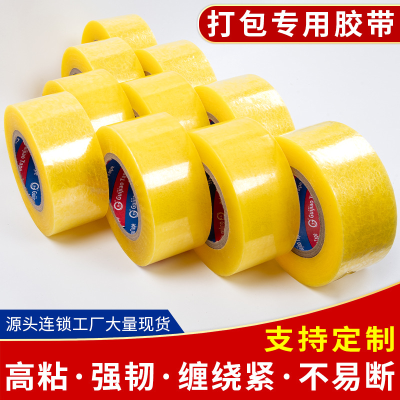 透明胶带封箱打包胶布物流电商打包快递加厚封口包装整箱胶带纸厂