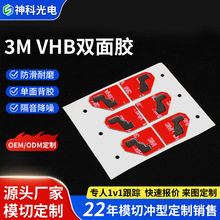 强力耐高温VHB双面胶模切分切定制3m双面胶强粘防水胶贴源头厂家
