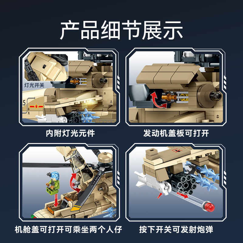 森宝202268武直-21重型武装直升机小颗粒拼装积木玩具男孩小礼物|undefined
