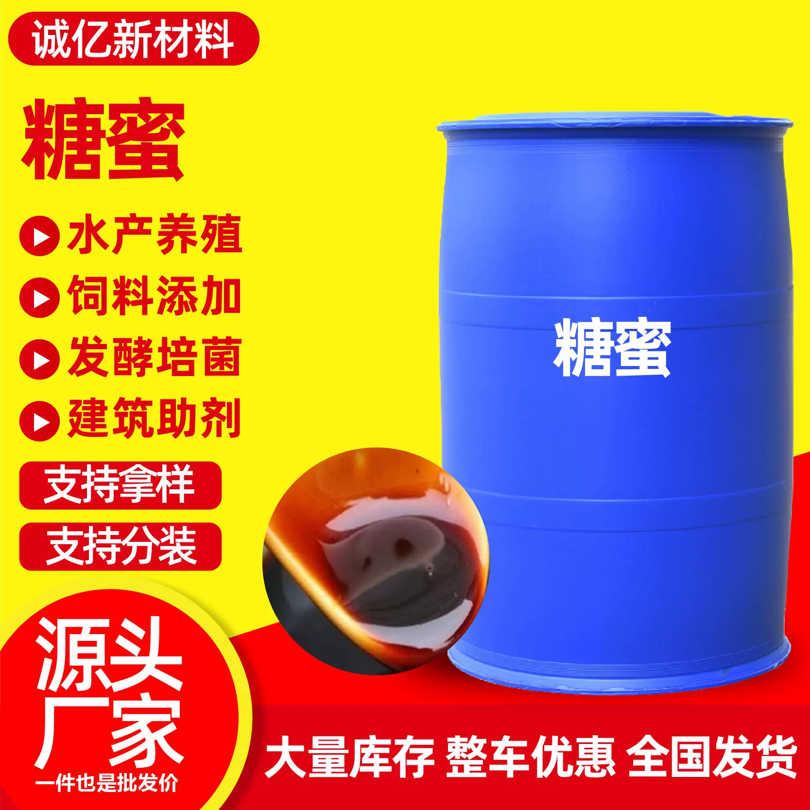 糖蜜水产养殖处理培菌兽用饲料添加补充糖分农业级种植水溶肥糖蜜