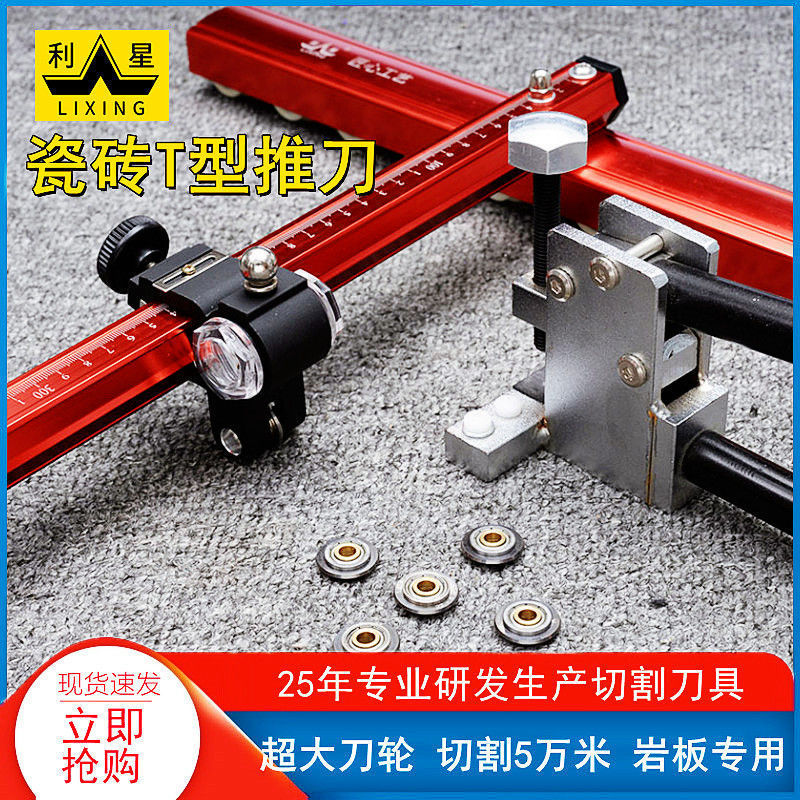 岩板切割t形丅型手推刀大砖瓷砖玻化砖切割地砖开界器切割