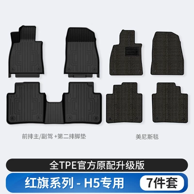 Suitable for Hongqi H6, HS3, Modelə uyğun ayaqaltı - hongqi-h5-tpe-floor-mats-xuenisi