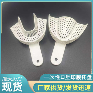 Disposable Dental Tray for Adults, Front Tooth Decay, Multifunctional Oral Impression Tray, Plastic White Dental Tray