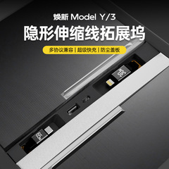 中控拓展坞适用于特斯拉焕新ModelY3扩车载usb充电内装饰配件大全
