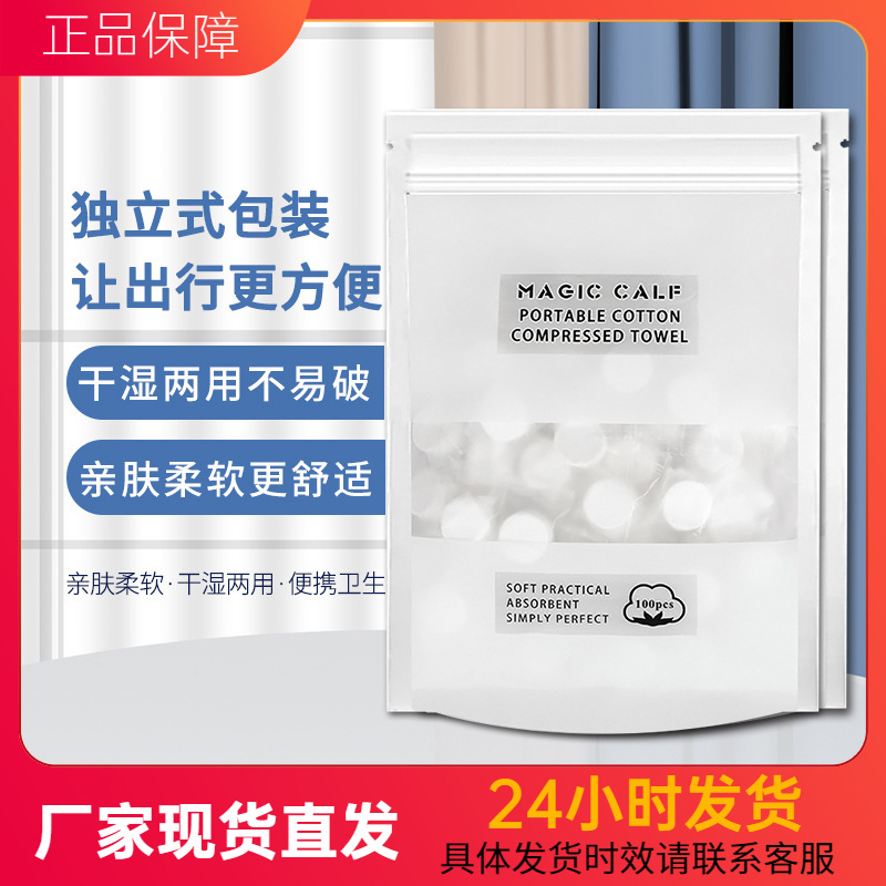 跨境MagicCalf一次性压缩便携洗脸巾100粒网纹20*22cm护肤化妆棉