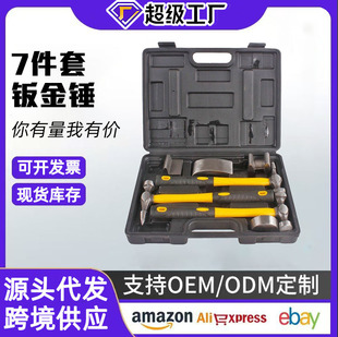 Sheet Metal Hammer 7-Piece Set, Automobile Sheet Metal Repair Sand, Sheet Metal Hammer, Concave Repair Tools, Auto Repair Sheet Metal Tools