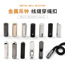 厂地货源金属抽绳扣羽绒服卫衣帽子运动裤腰穿绳卡扣吊坠辅料扣子