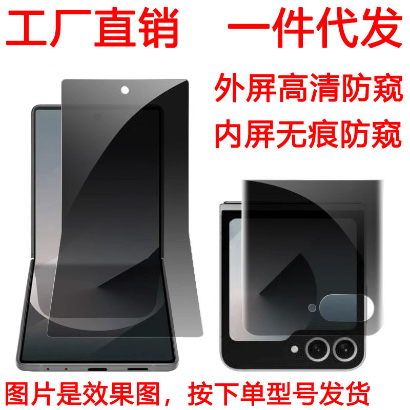Samsung Zflip7 Frosted Anti-Peep Zflip5 Hydrogel Film Zflip6 Traceless Anti-Peep Film W24Flip Film Suitable