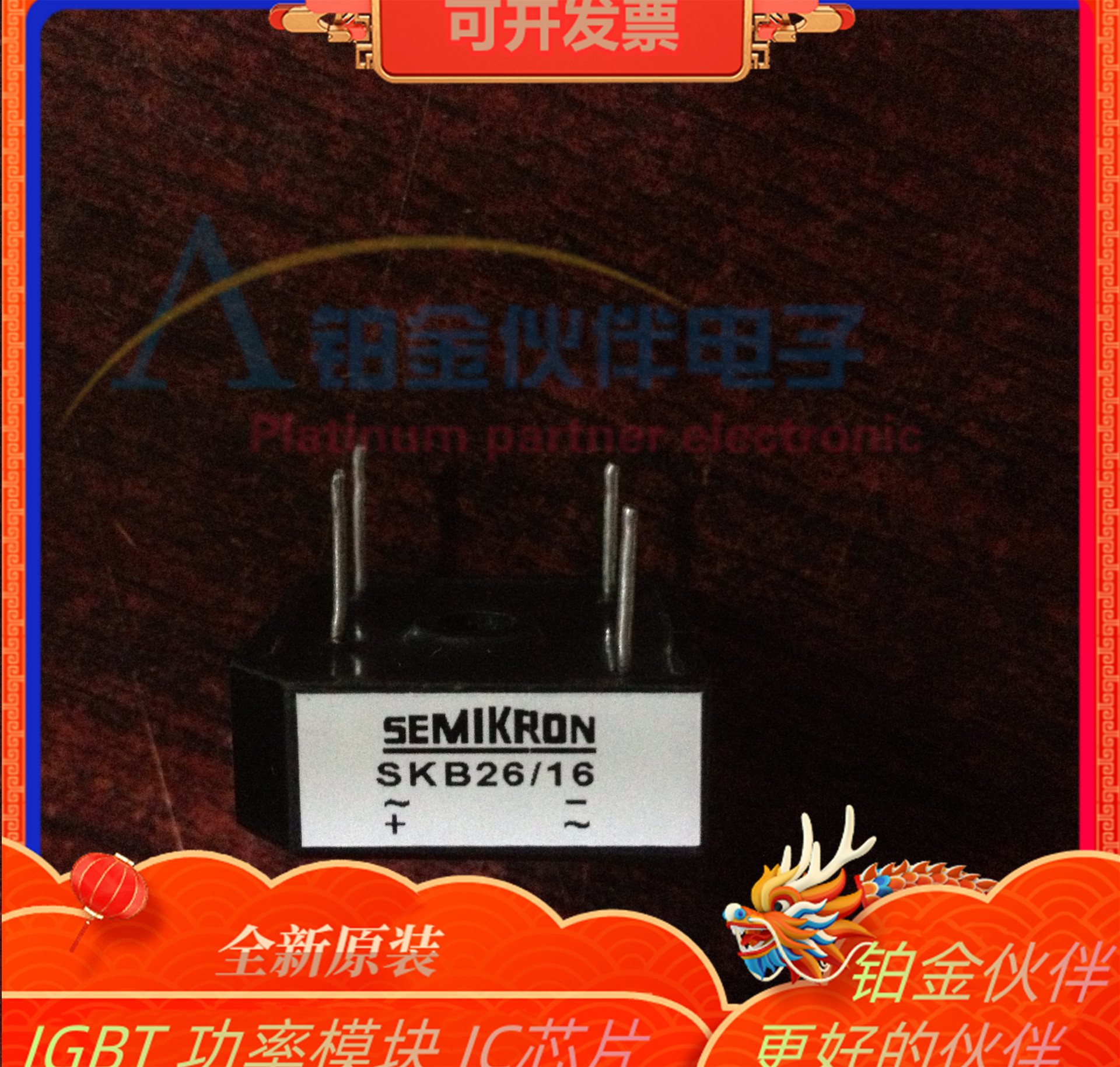 SKB26/16 整流桥模块SKB26/SKB28/02 04 06 08 10 12 14 议价