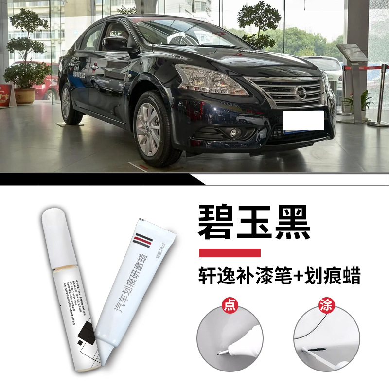 Bút sơn mài màu đen Nissan Sylphy Jasper / Tiêu chuẩn