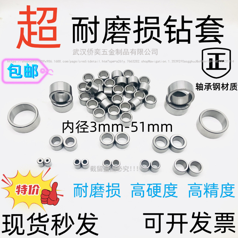 钻套钻模套导套耐磨套钻头固定套镶嵌模具钻孔定位套轴套衬套钢套