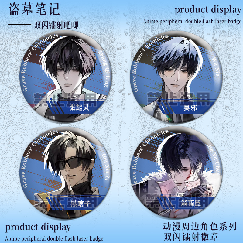 Laser Double Flash Insignia of Tomb Raider, Xu Yuchen, Zhang Qiling, Cosplay Bar, Wu Ya, Hei Xiazi, 75 Guzi