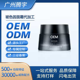 玻色因保湿面霜定制保湿润肤乳修护舒缓肌肤面部精华霜贴牌代加工