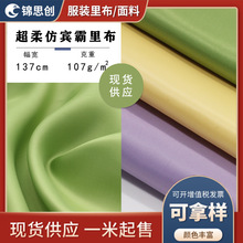 仿宾霸细纹粘胶人丝美丽稠男女装风衣大衣西服里布大提花色织