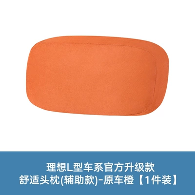 Suitable for Ideal L9876One Car Headrest Neck Pillow Suede Comfortable Pearl Cotton Car Cushion Neck Pillow (Headrest) - auxiliary-soft-pillow-original-car-orange1-piece