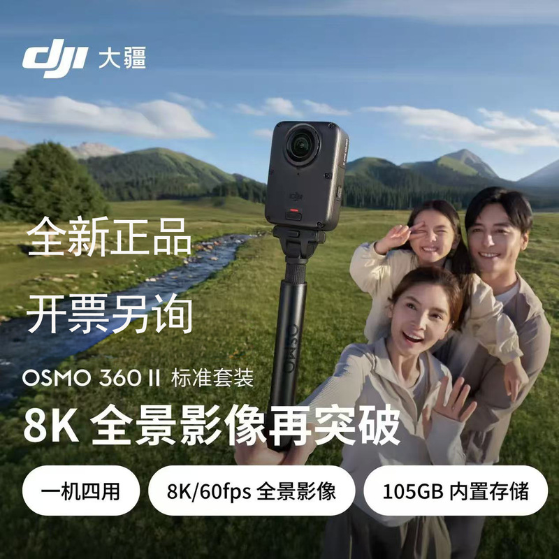 DJI Osmo 360 2nd Generation 8K Panoramic Action Camera with Built-in Storage, Anti-Shake, Waterproof, Travel Handheld Vlog Camera DJI Osmo 360 2nd Generation 8K Panoramic Action Camera with Built-in Storage, Anti-Shake, Waterproof, Travel Handheld Vlog Camera