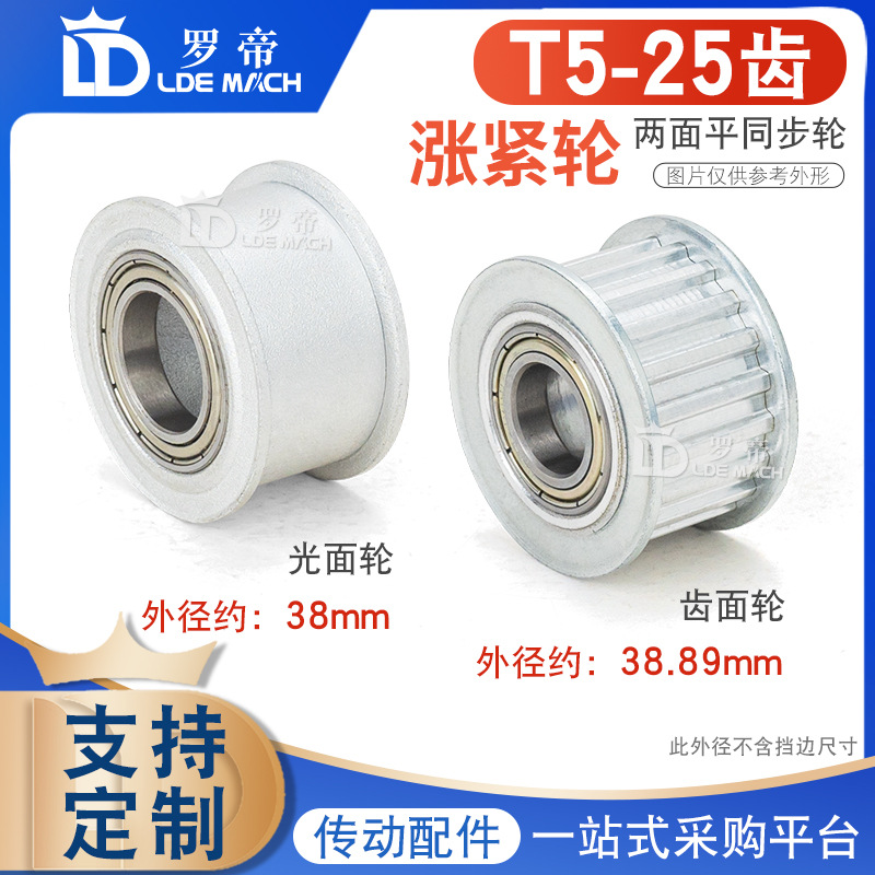 T5-25齿涨紧轮 调节导向轮T525齿带轴承同步带轮惰轮槽宽11/16/21