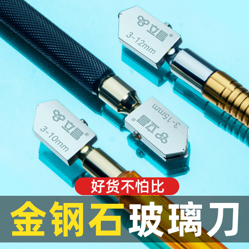 玻璃刀划玻璃专用刀瓷砖切割刀工业级金刚石划厚玻璃划圆开界器