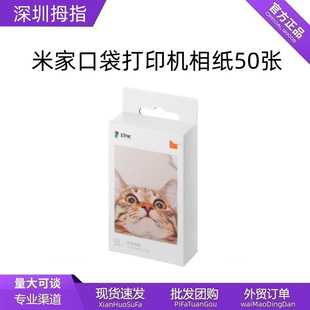 Mijia Pocket Photo Printer Instant Photo Paper Mijia Photo Inch Color Photo Paper