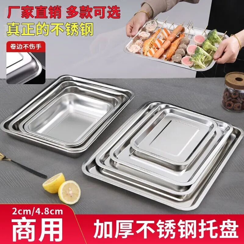 Stainless steel rectangular tray, commercial stall barbecue tray, dumpling tray, cold dish tray, grilled fish tray, thickened Stainless steel rectangular tray, commercial stall barbecue tray, dumpling tray, cold dish tray, grilled fish tray, thickened