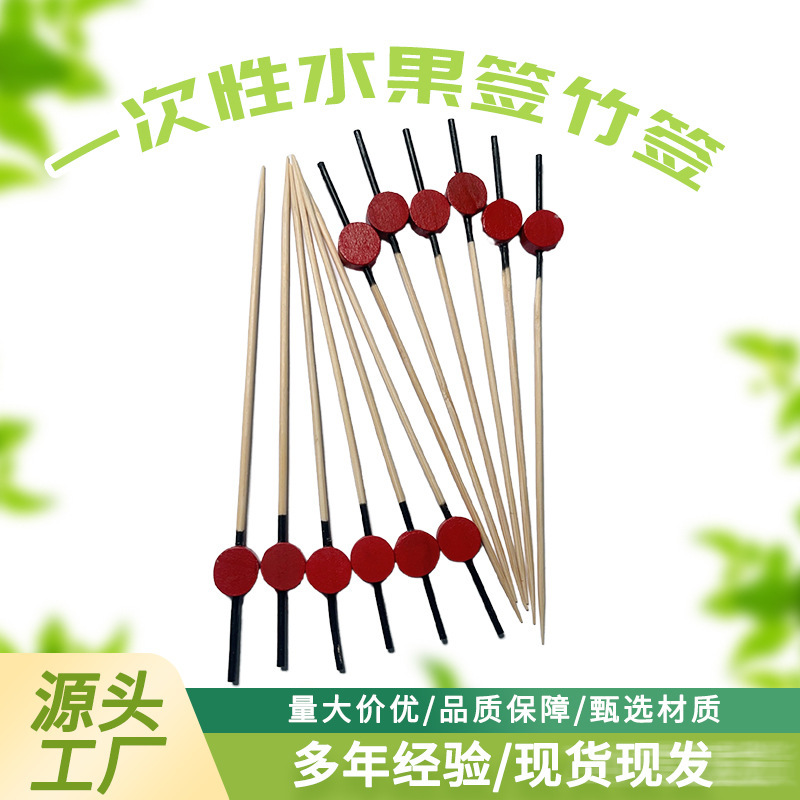 使い捨て果物は家庭用KTV軽食円形シンプル果物は竹串メーカーに直接100本/バッグを提供する|undefined