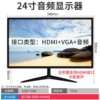 24-inch 1K built-in audio monitor National Joint Guarantee-Official Standard