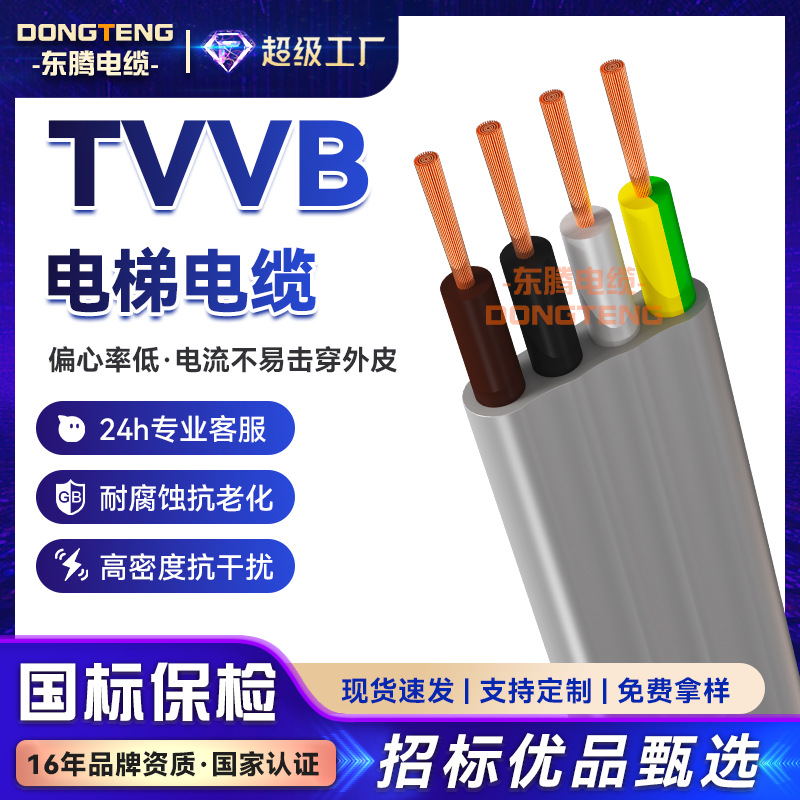 东腾电梯随行扁平电缆TVVB伸缩门扁线耐弯折电线多芯行车专用线